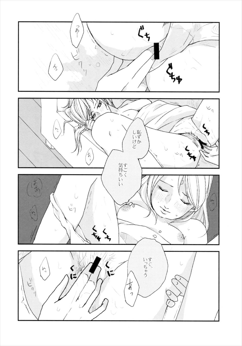 私は愛撫に恋する 19ページ