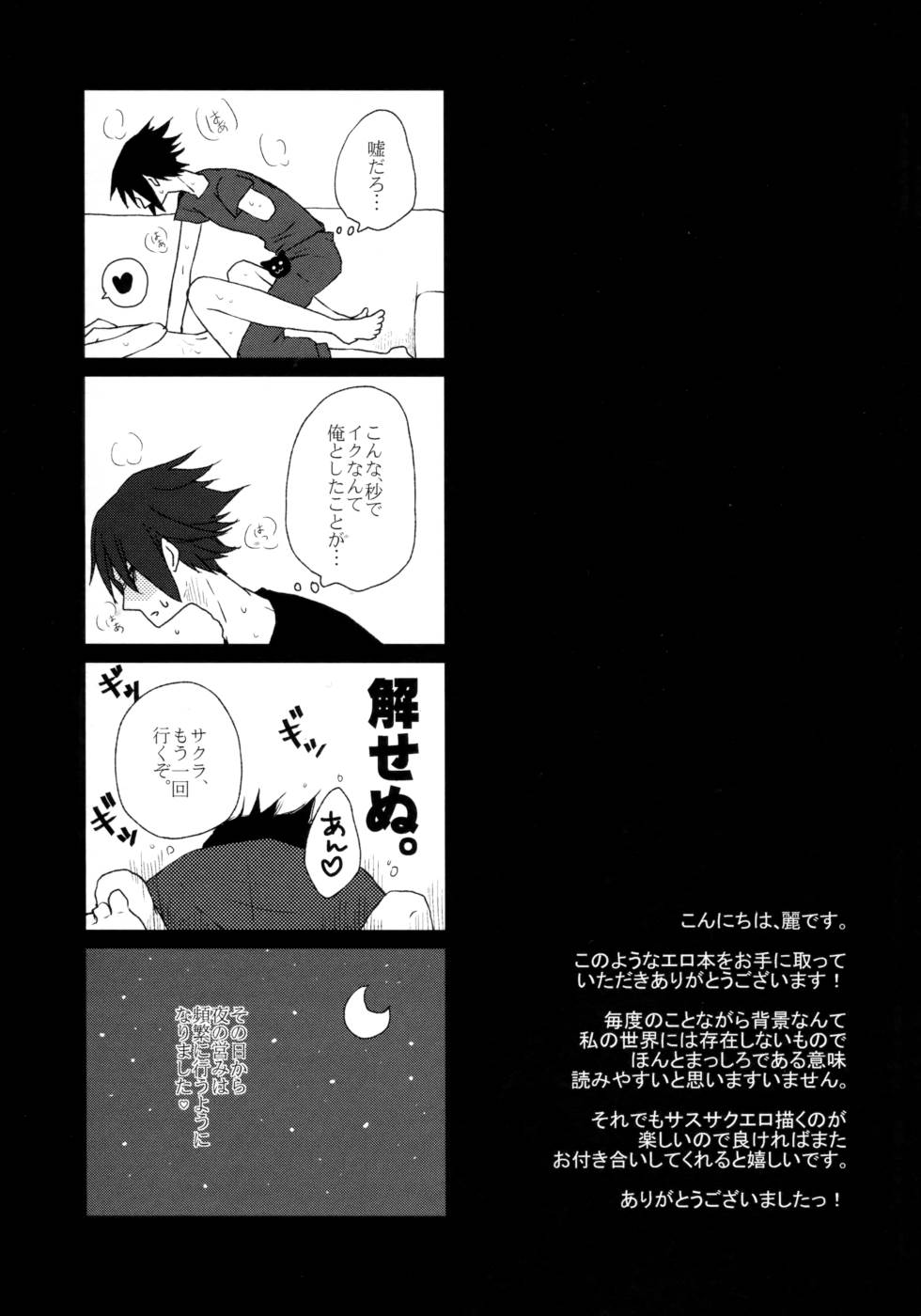 私は愛撫に恋する 24ページ