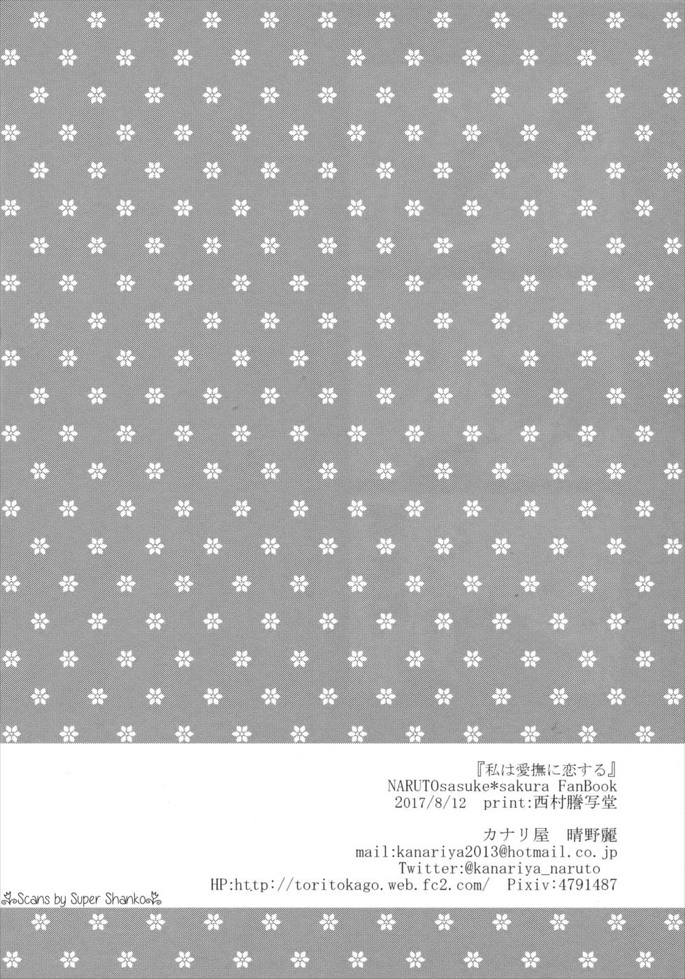 私は愛撫に恋する 25ページ