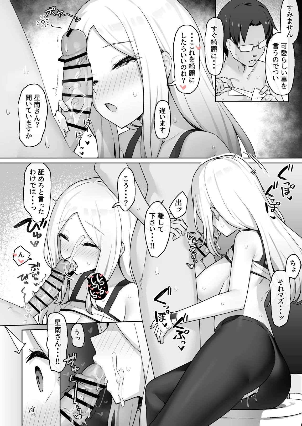 あなたのせいよっ!! 7ページ