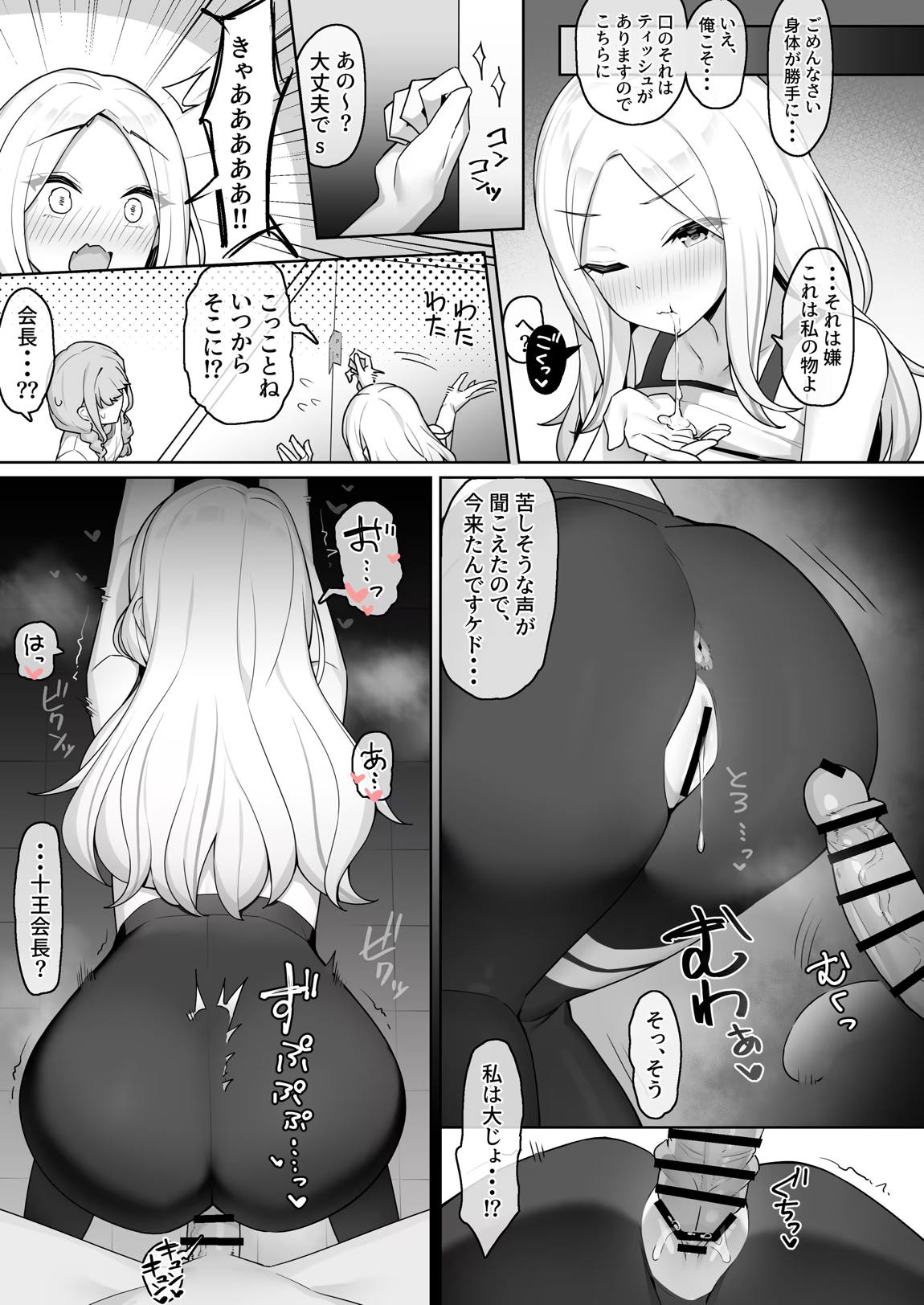 あなたのせいよっ!! 8ページ