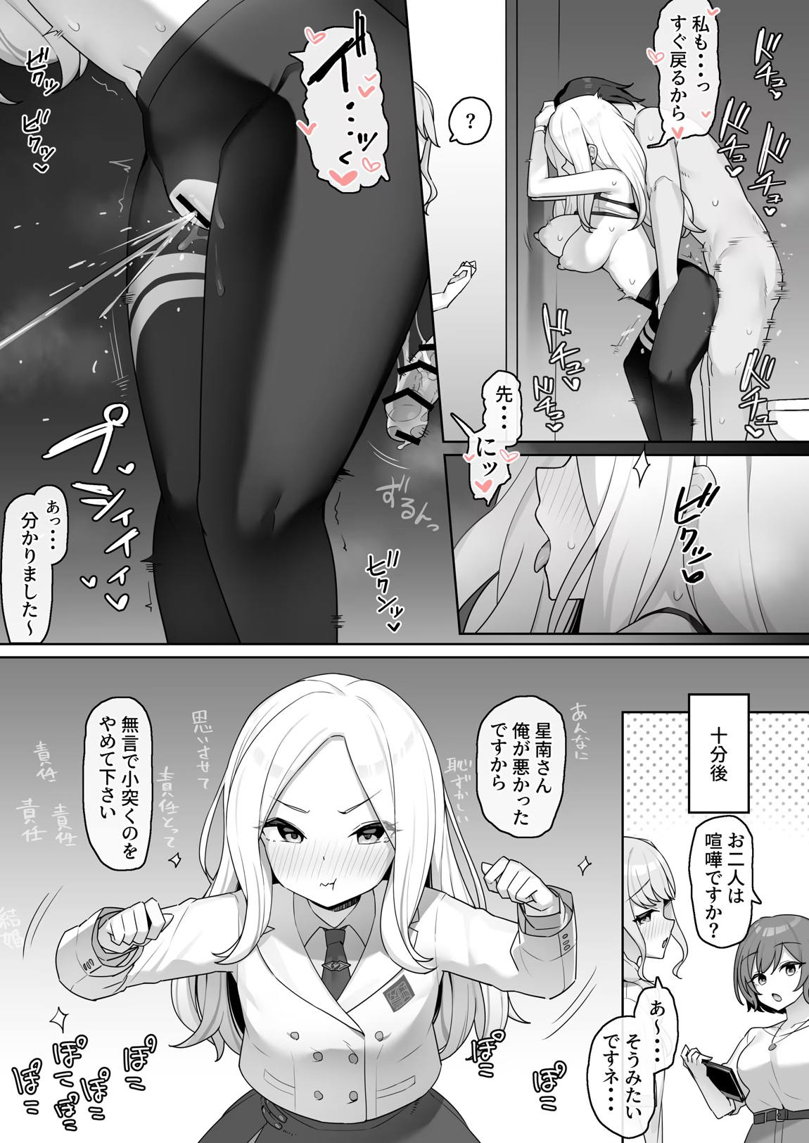 あなたのせいよっ!! 10ページ