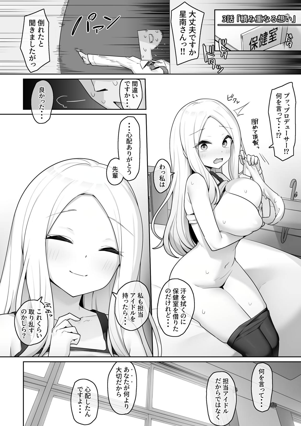 あなたのせいよっ!! 17ページ