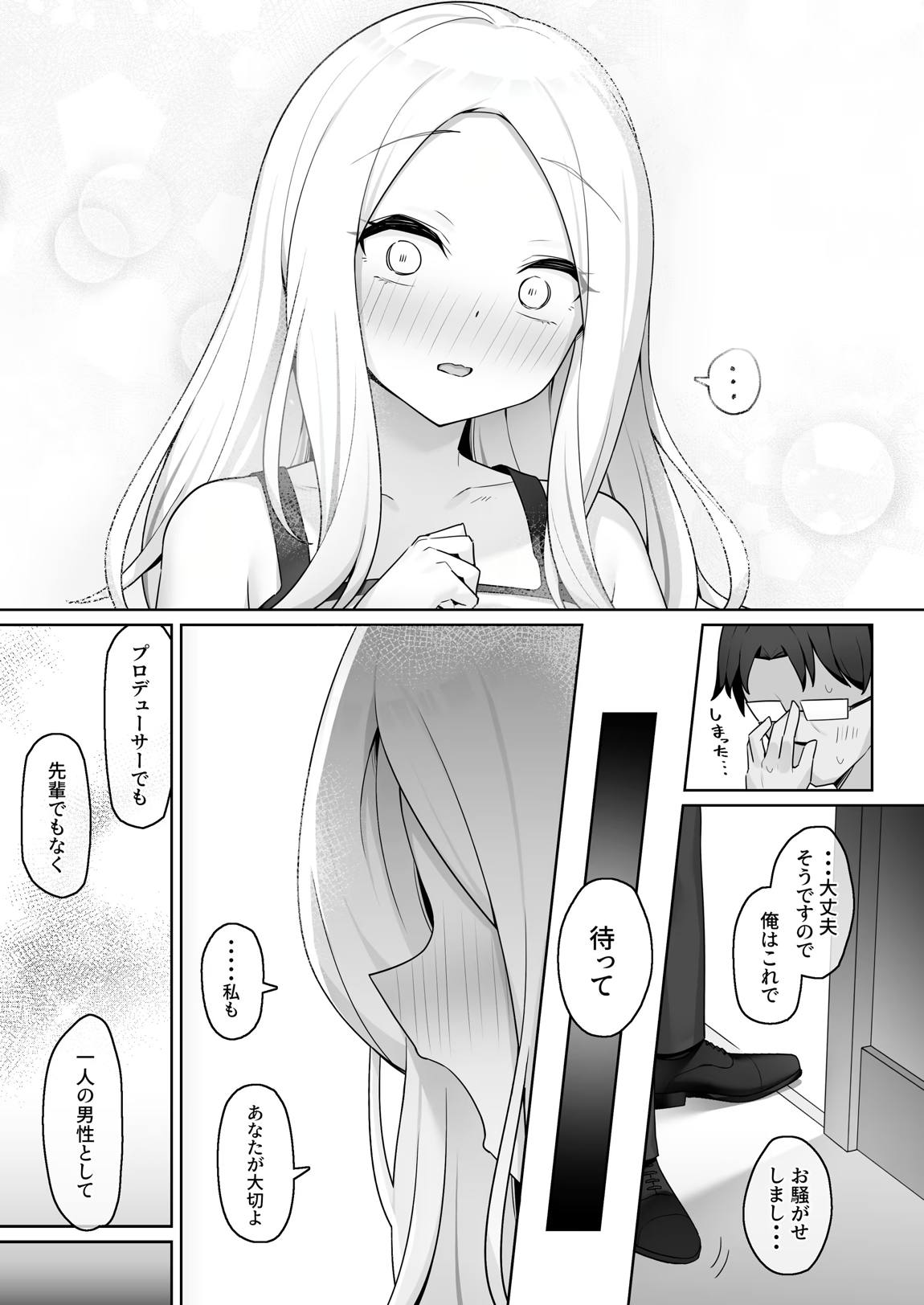あなたのせいよっ!! 18ページ