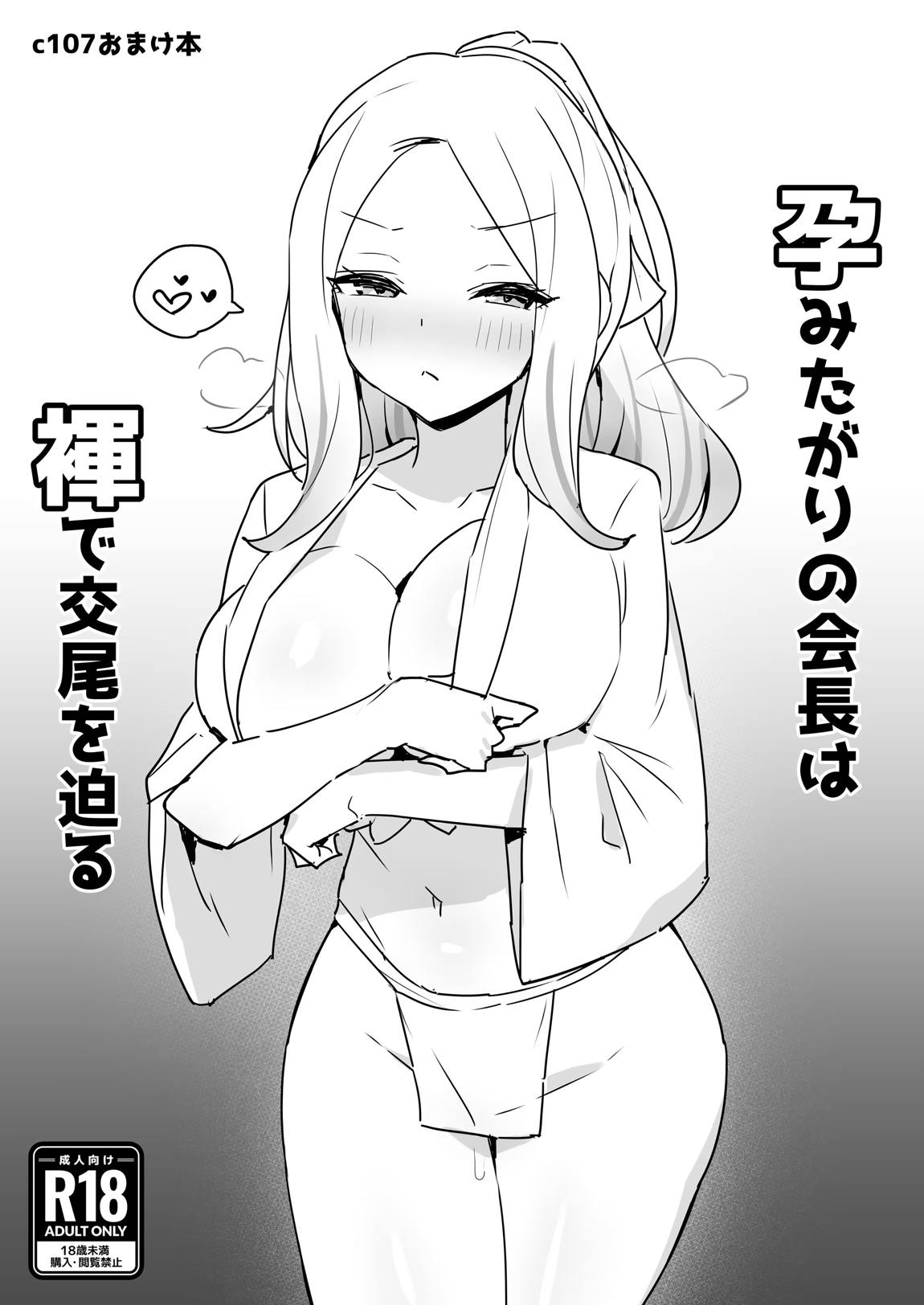 あなたのせいよっ!! 23ページ