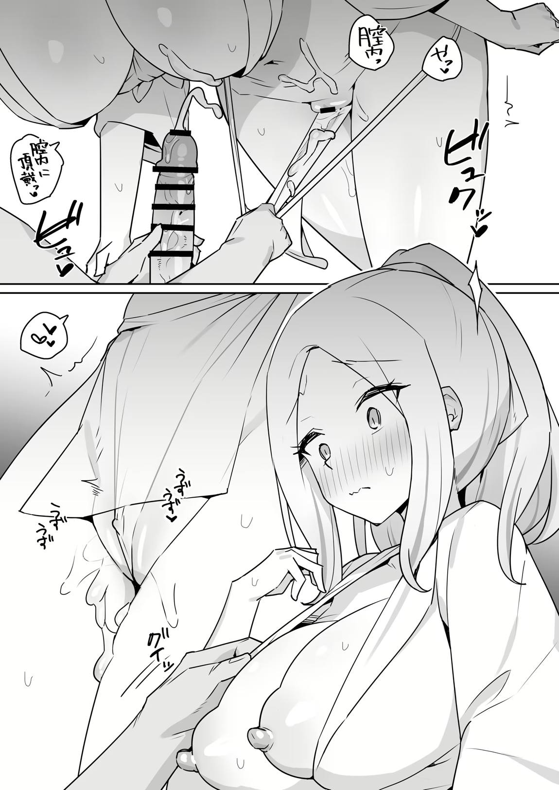 あなたのせいよっ!! 25ページ