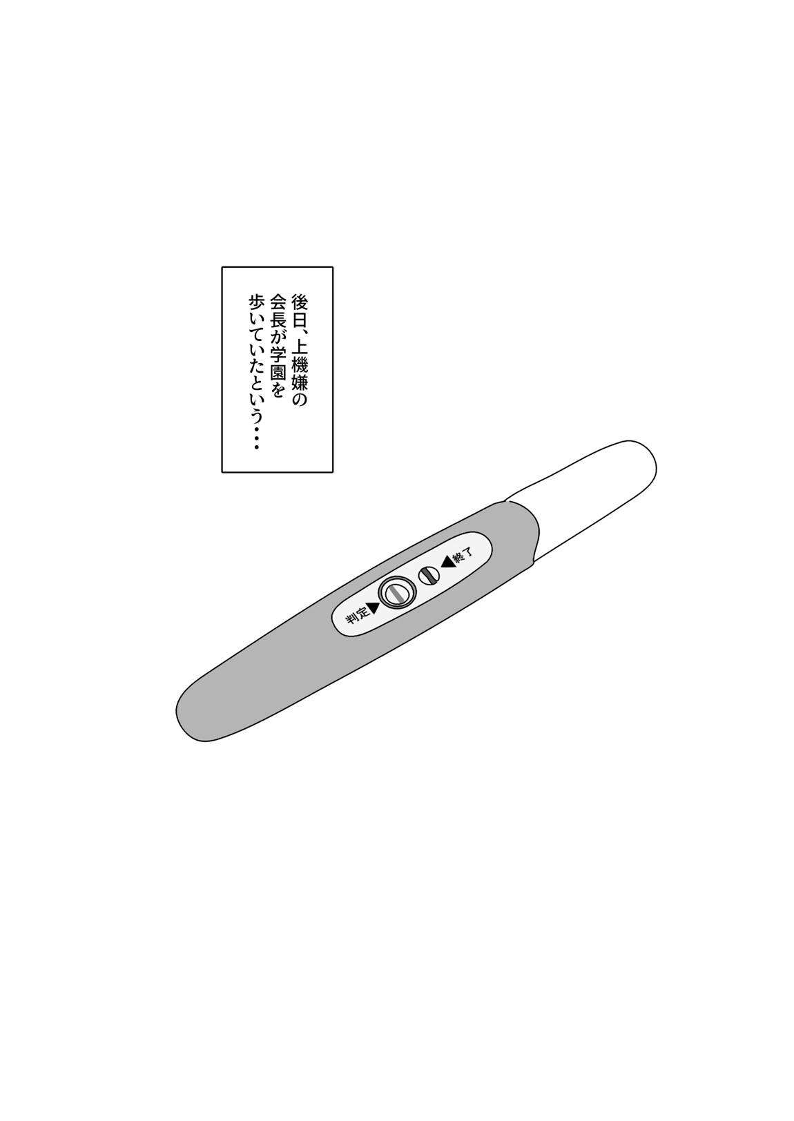 あなたのせいよっ!! 29ページ