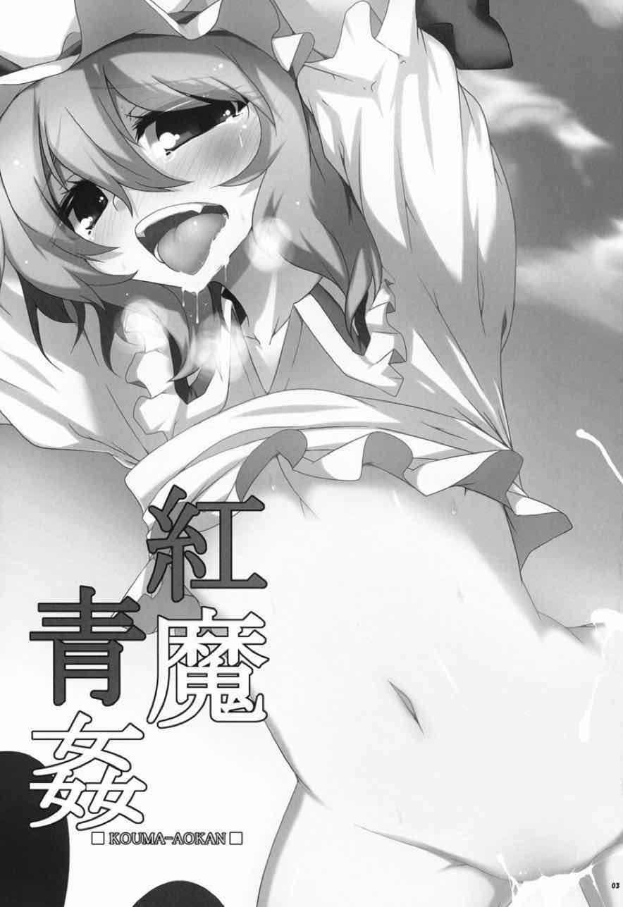 紅魔青姦 2ページ