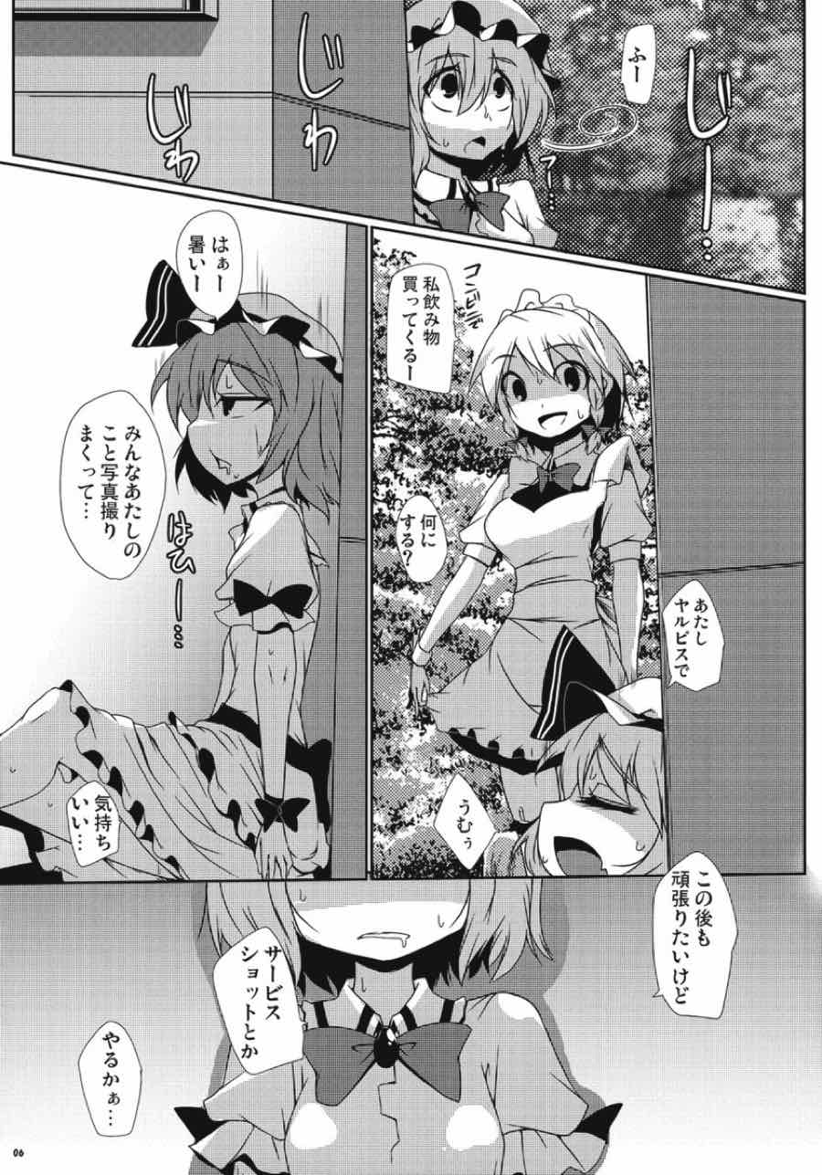 紅魔青姦 5ページ