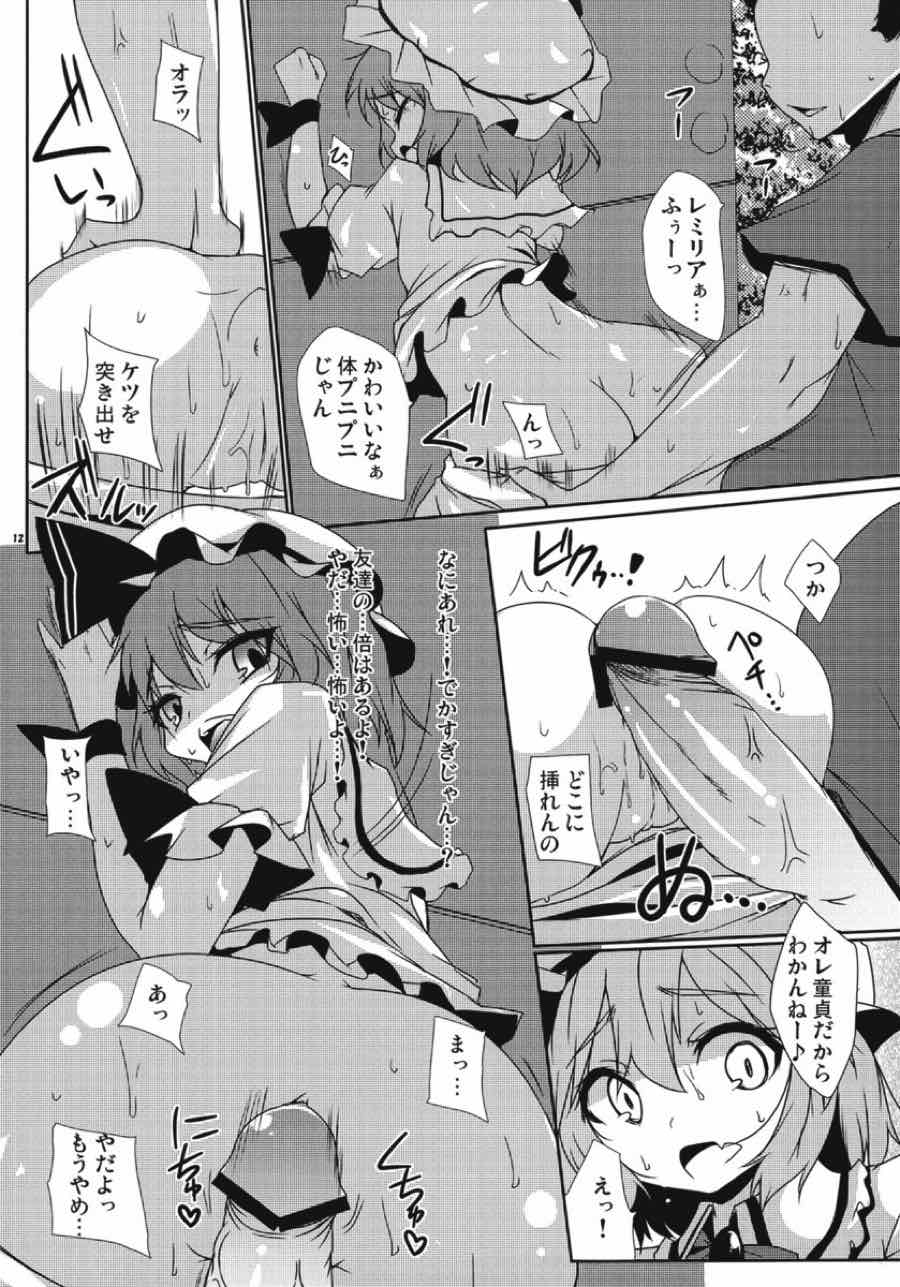 紅魔青姦 11ページ