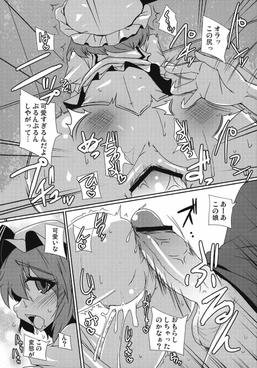紅魔青姦 13ページ