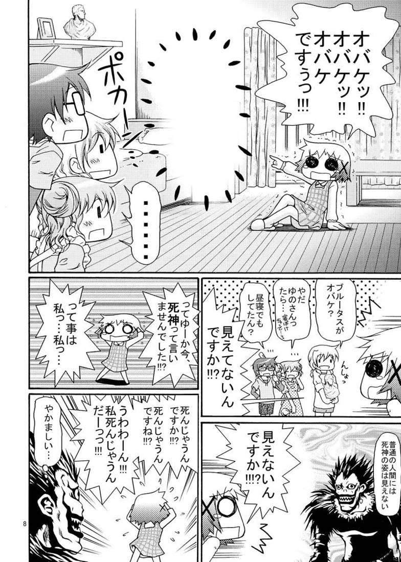 ゆのさん、ある日不思議なノートを拾いました。 8ページ