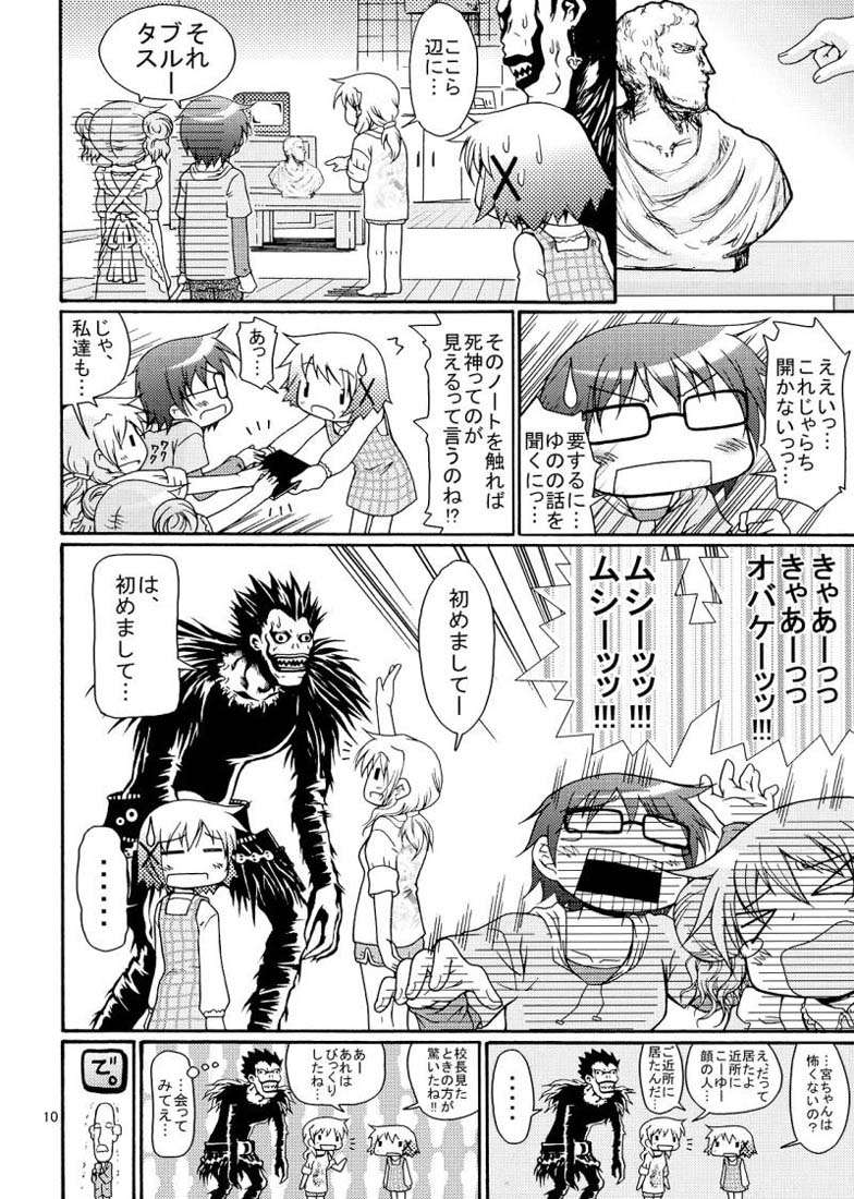 ゆのさん、ある日不思議なノートを拾いました。 10ページ