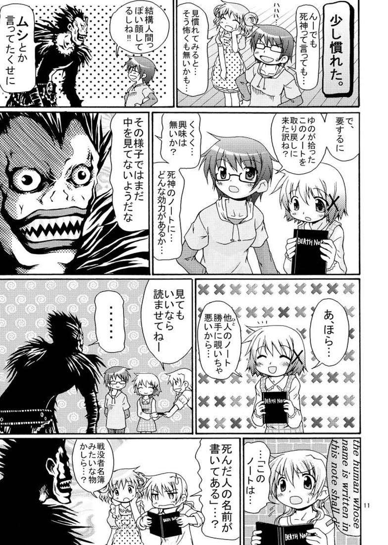 ゆのさん、ある日不思議なノートを拾いました。 11ページ