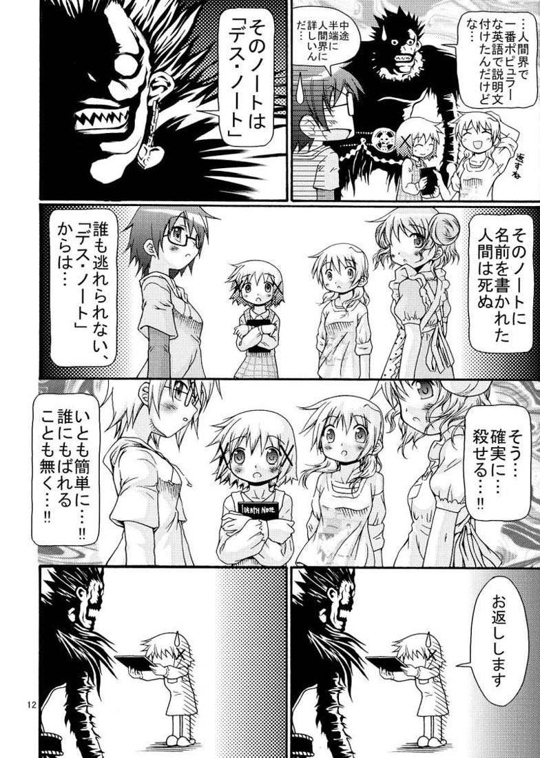 ゆのさん、ある日不思議なノートを拾いました。 12ページ