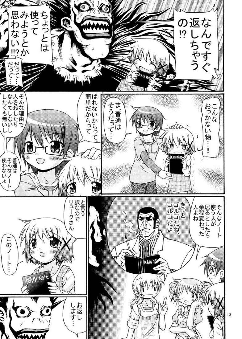 ゆのさん、ある日不思議なノートを拾いました。 13ページ
