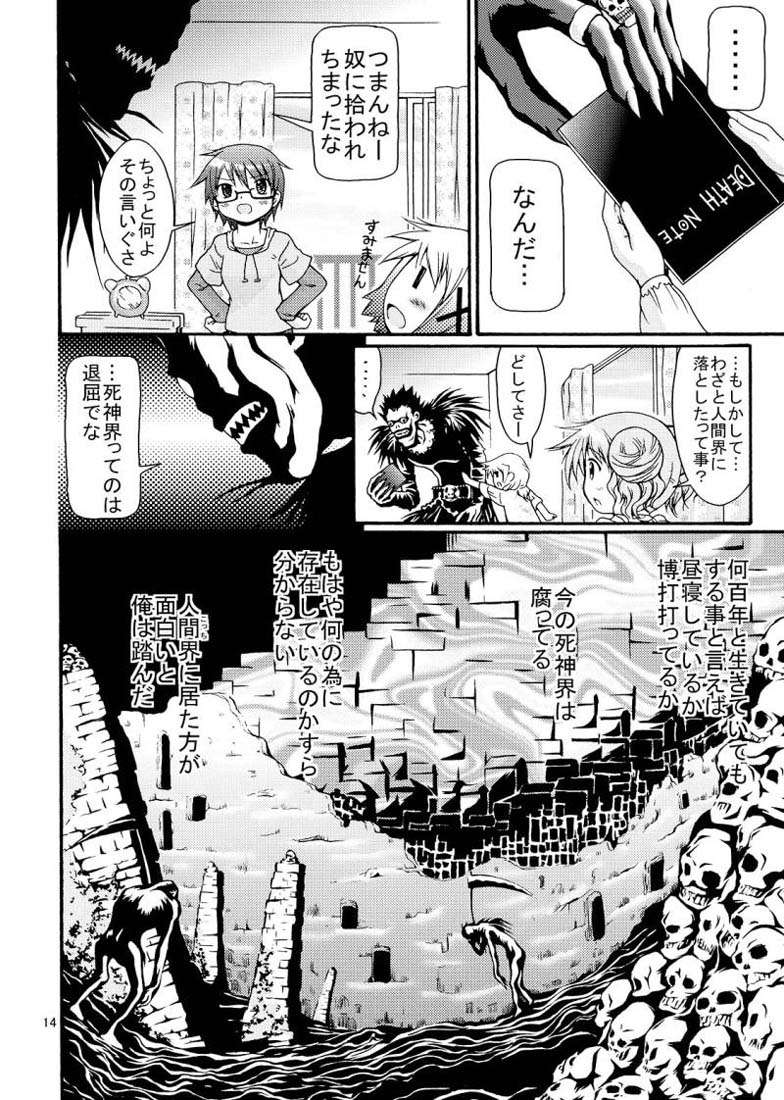 ゆのさん、ある日不思議なノートを拾いました。 14ページ