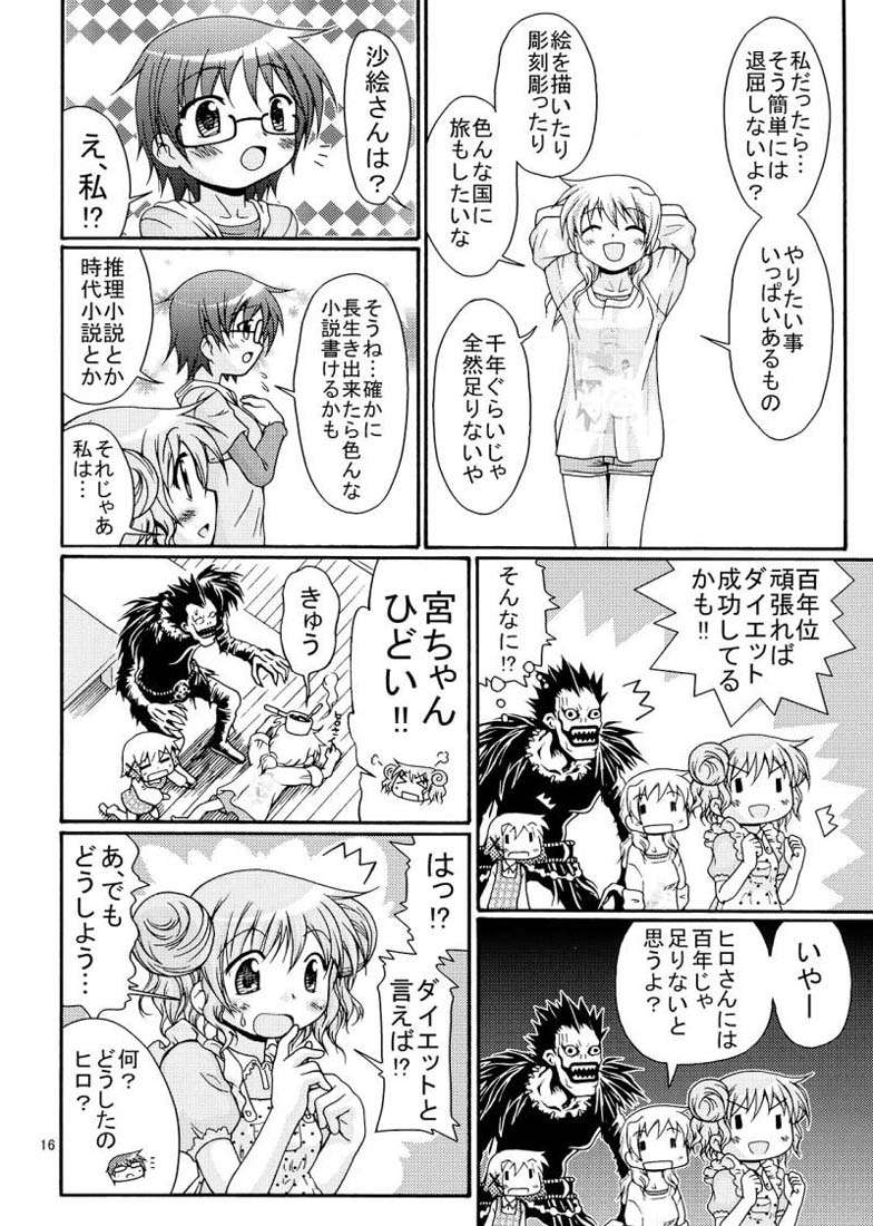 ゆのさん、ある日不思議なノートを拾いました。 16ページ