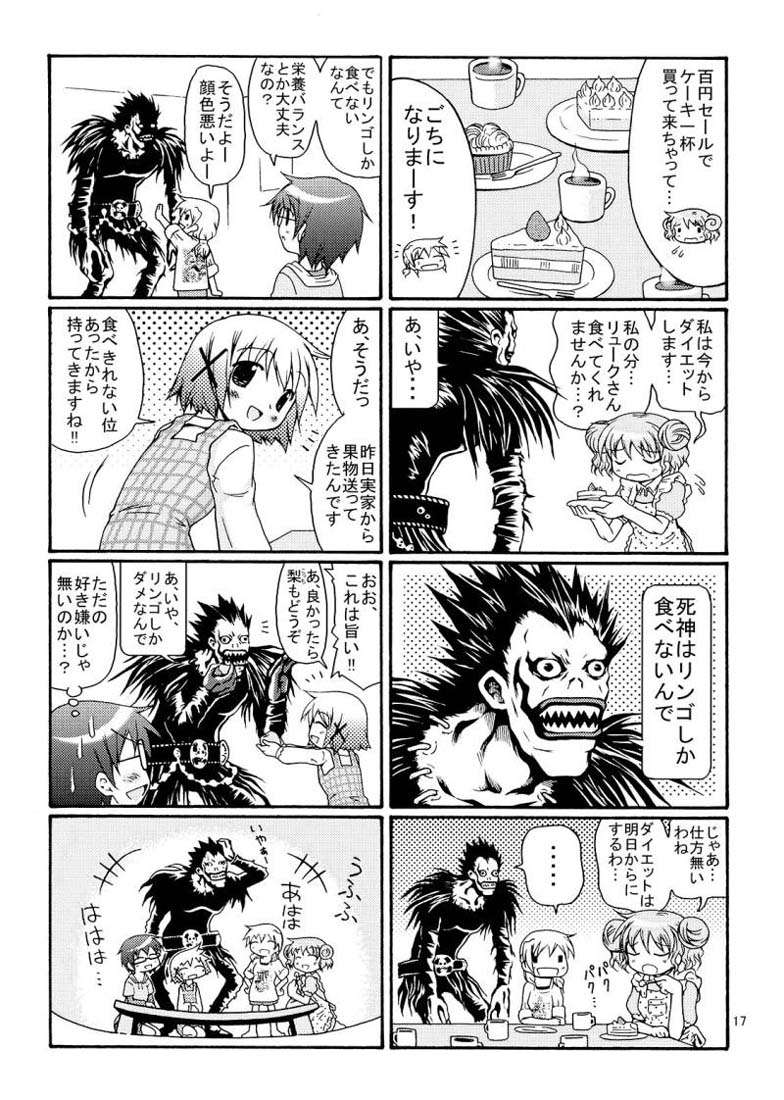 ゆのさん、ある日不思議なノートを拾いました。 17ページ