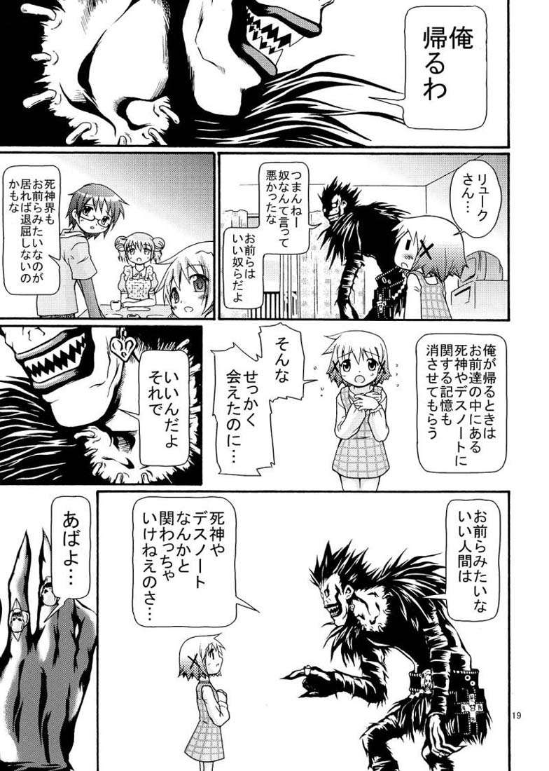 ゆのさん、ある日不思議なノートを拾いました。 19ページ