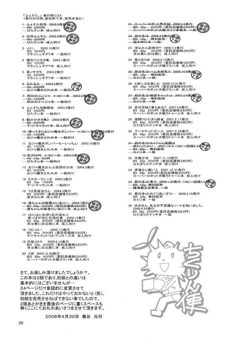 ゆのさん、ある日不思議なノートを拾いました。 26ページ