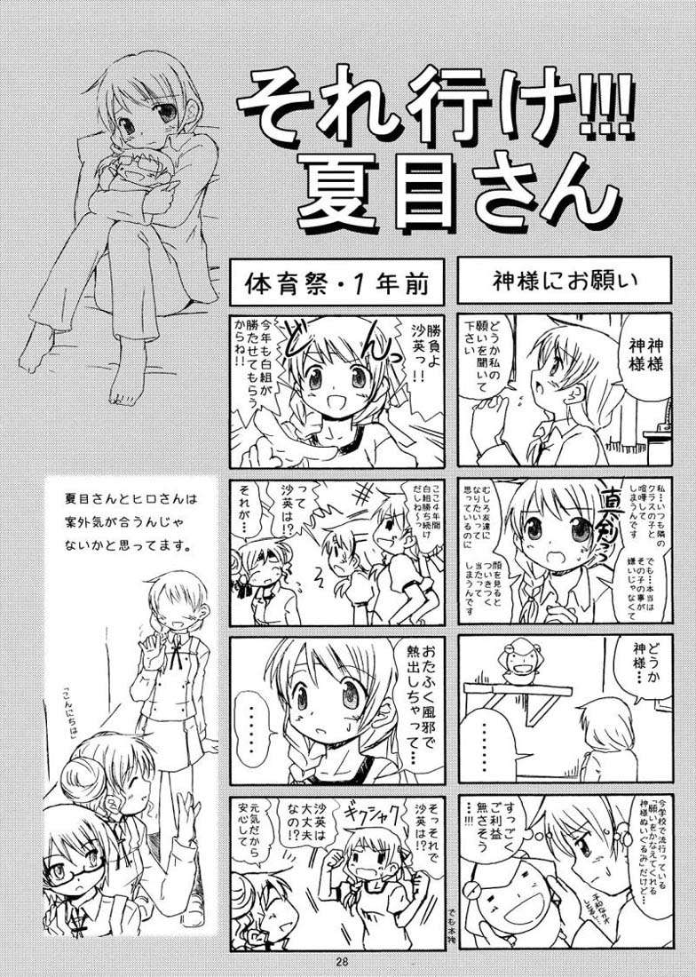 ゆのさん、ある日不思議なノートを拾いました。 28ページ