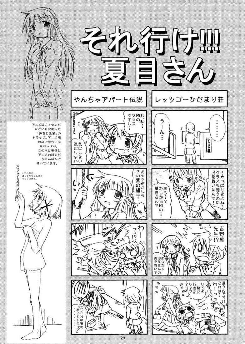 ゆのさん、ある日不思議なノートを拾いました。 29ページ