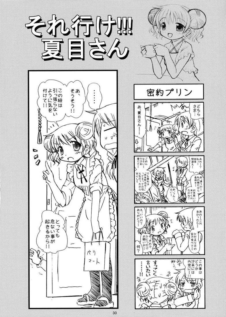 ゆのさん、ある日不思議なノートを拾いました。 30ページ