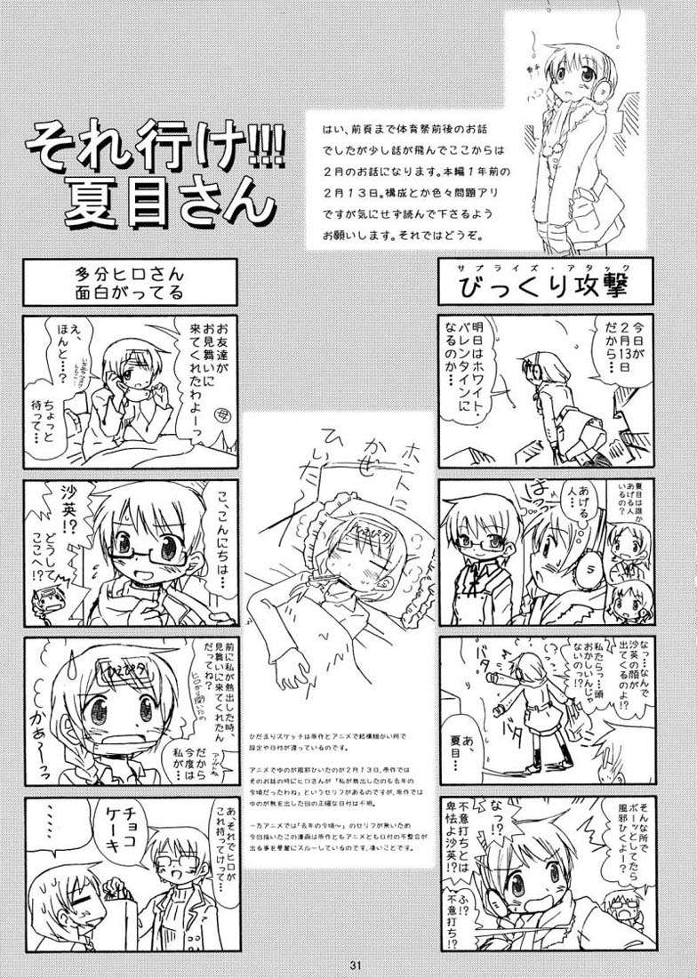 ゆのさん、ある日不思議なノートを拾いました。 31ページ
