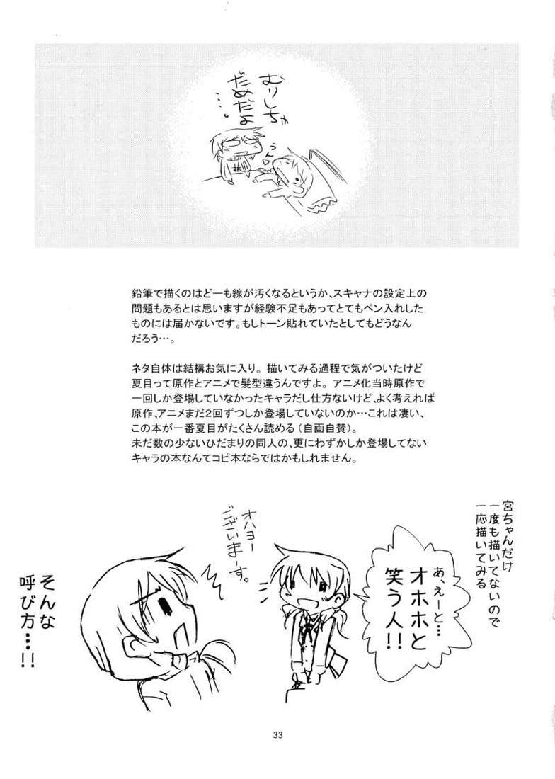 ゆのさん、ある日不思議なノートを拾いました。 33ページ