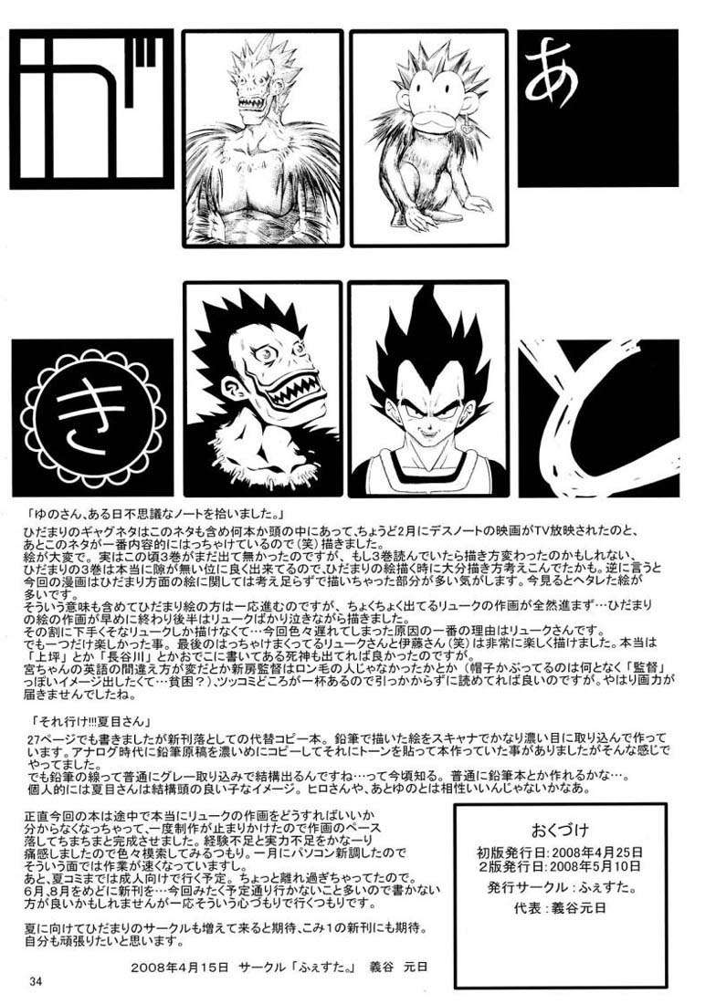 ゆのさん、ある日不思議なノートを拾いました。 34ページ