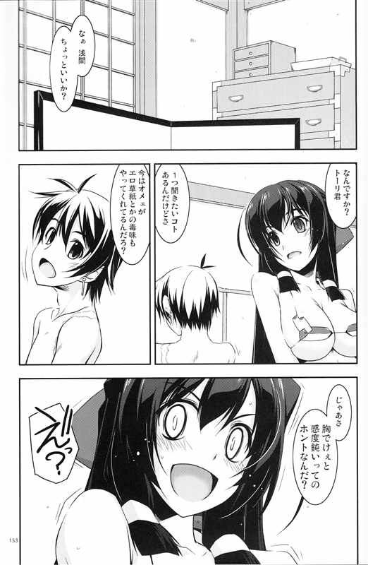 武蔵の弄られ者達の総集編 152ページ