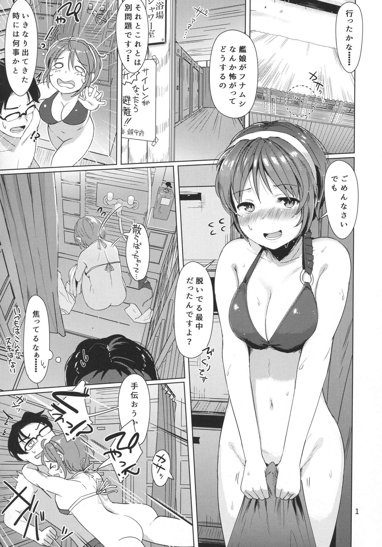 ナトリ ナギサノ ナツモヨウ 2ページ