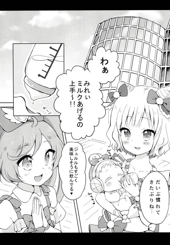 みれいのミルクのむぷり？ 4ページ