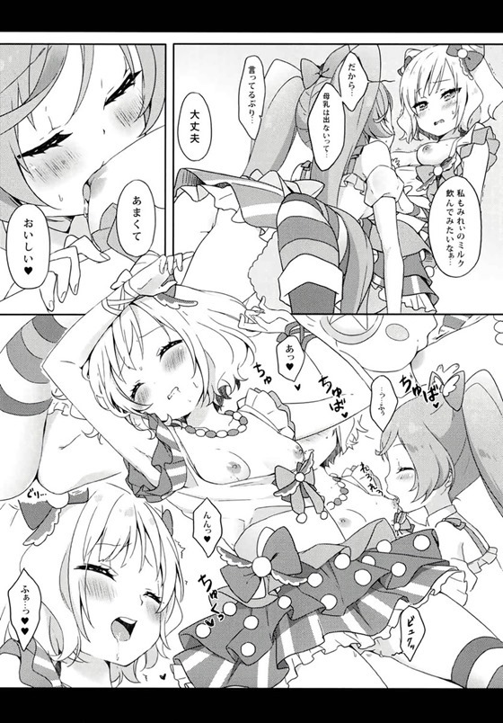みれいのミルクのむぷり？ 7ページ