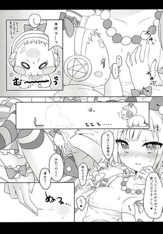 みれいのミルクのむぷり？ 8ページ
