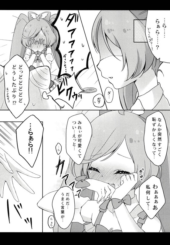 みれいのミルクのむぷり？ 11ページ
