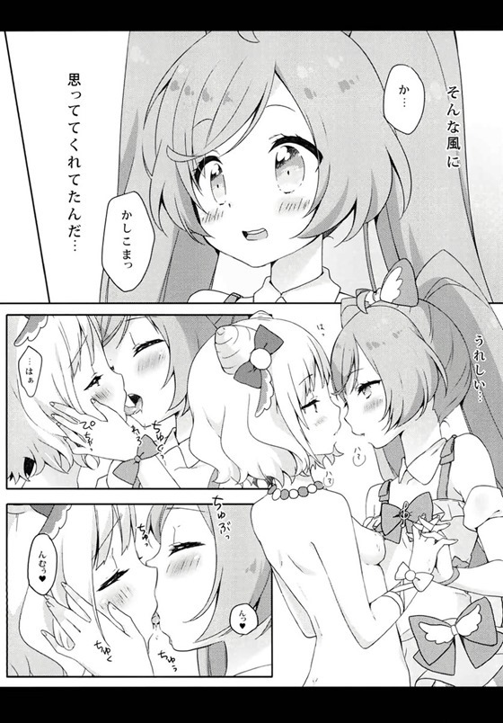 みれいのミルクのむぷり？ 14ページ