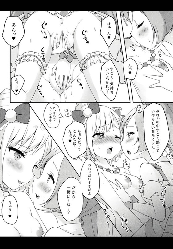 みれいのミルクのむぷり？ 15ページ