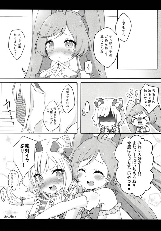 みれいのミルクのむぷり？ 17ページ