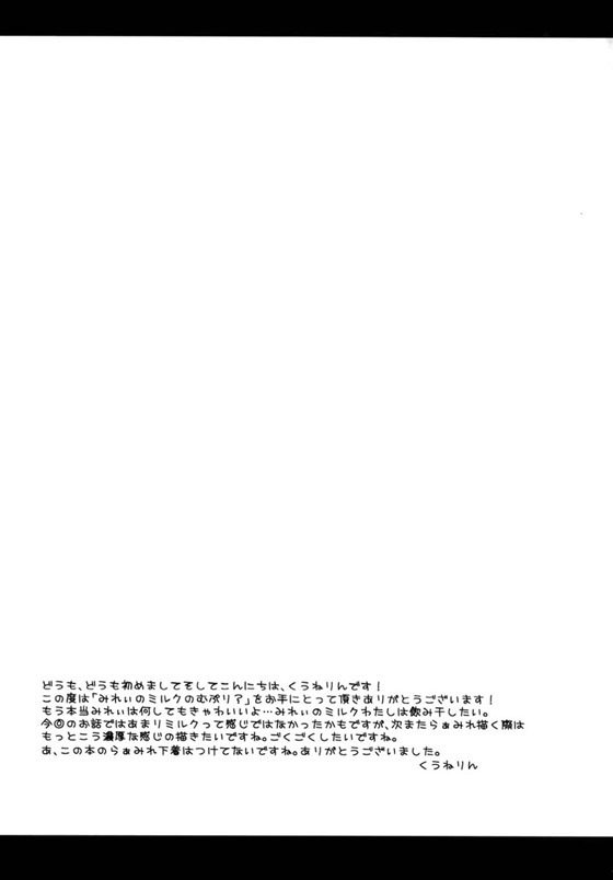 みれいのミルクのむぷり？ 18ページ