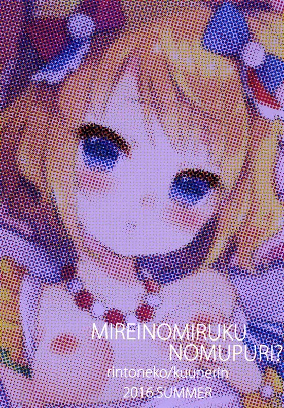 みれいのミルクのむぷり？ 19ページ