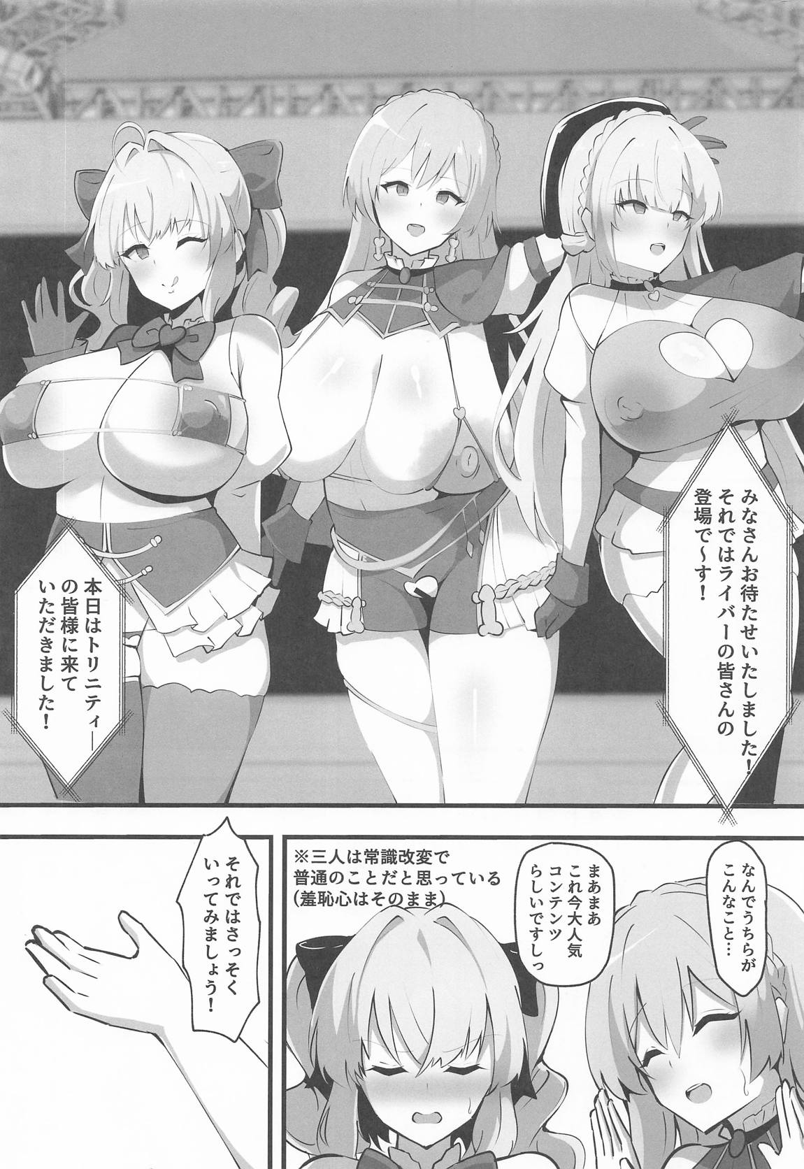 にじさんじのエロバラエティ 2ページ