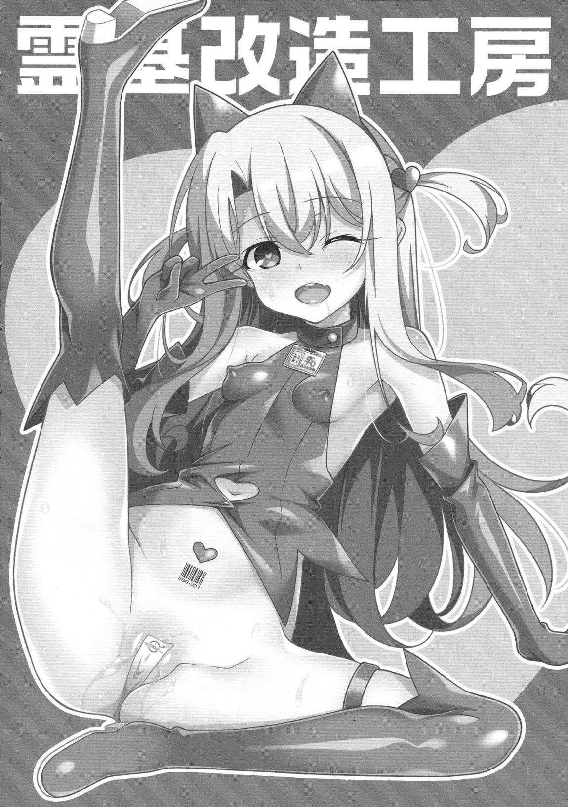 霊基改造工房 4ページ