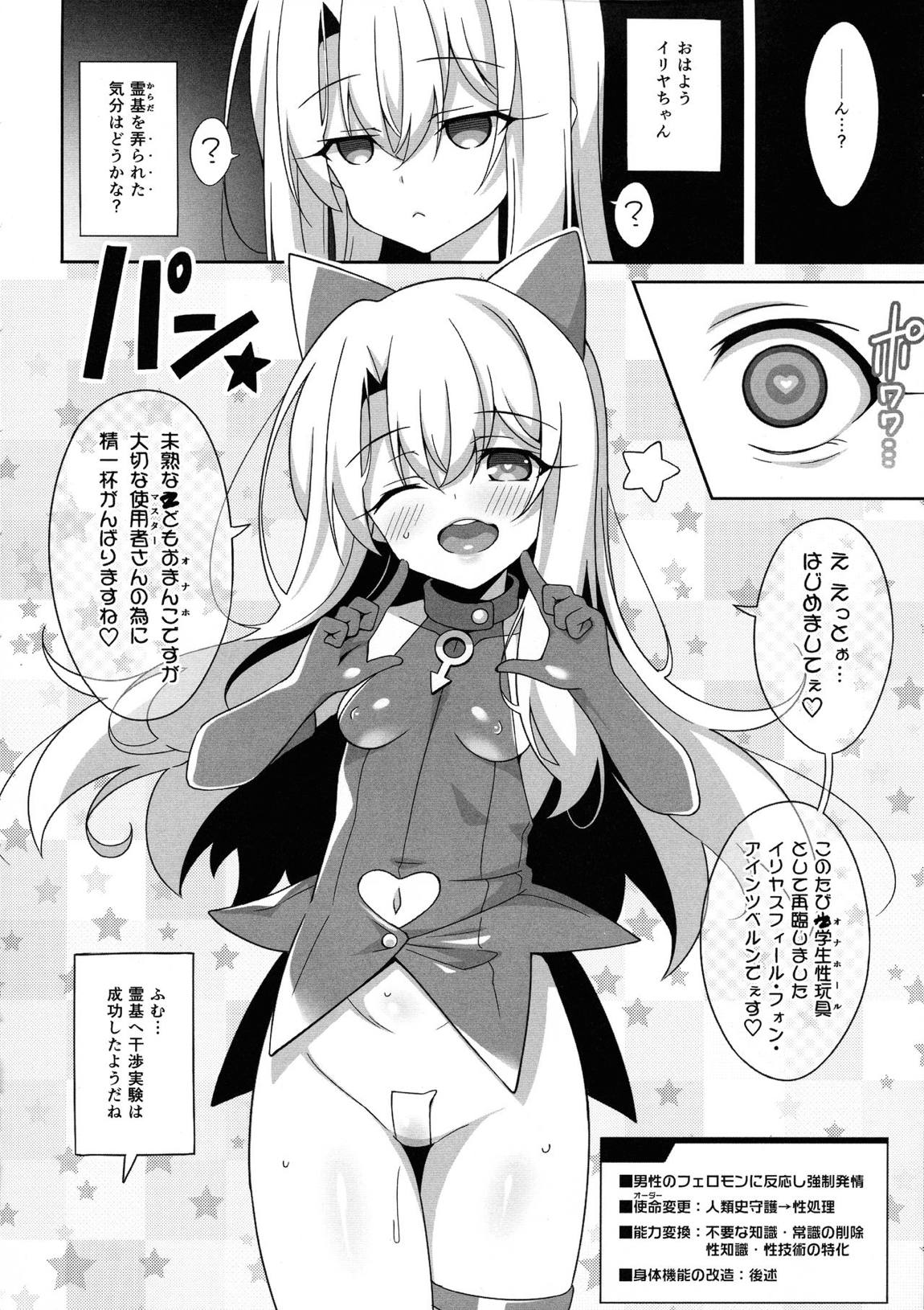 霊基改造工房 6ページ