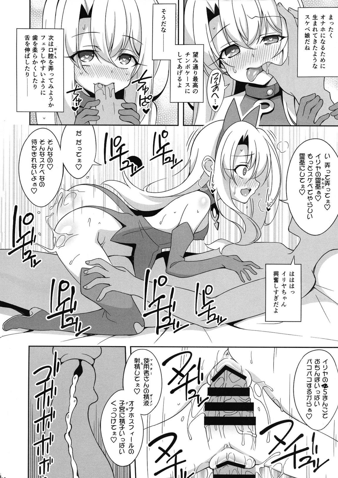 霊基改造工房 12ページ