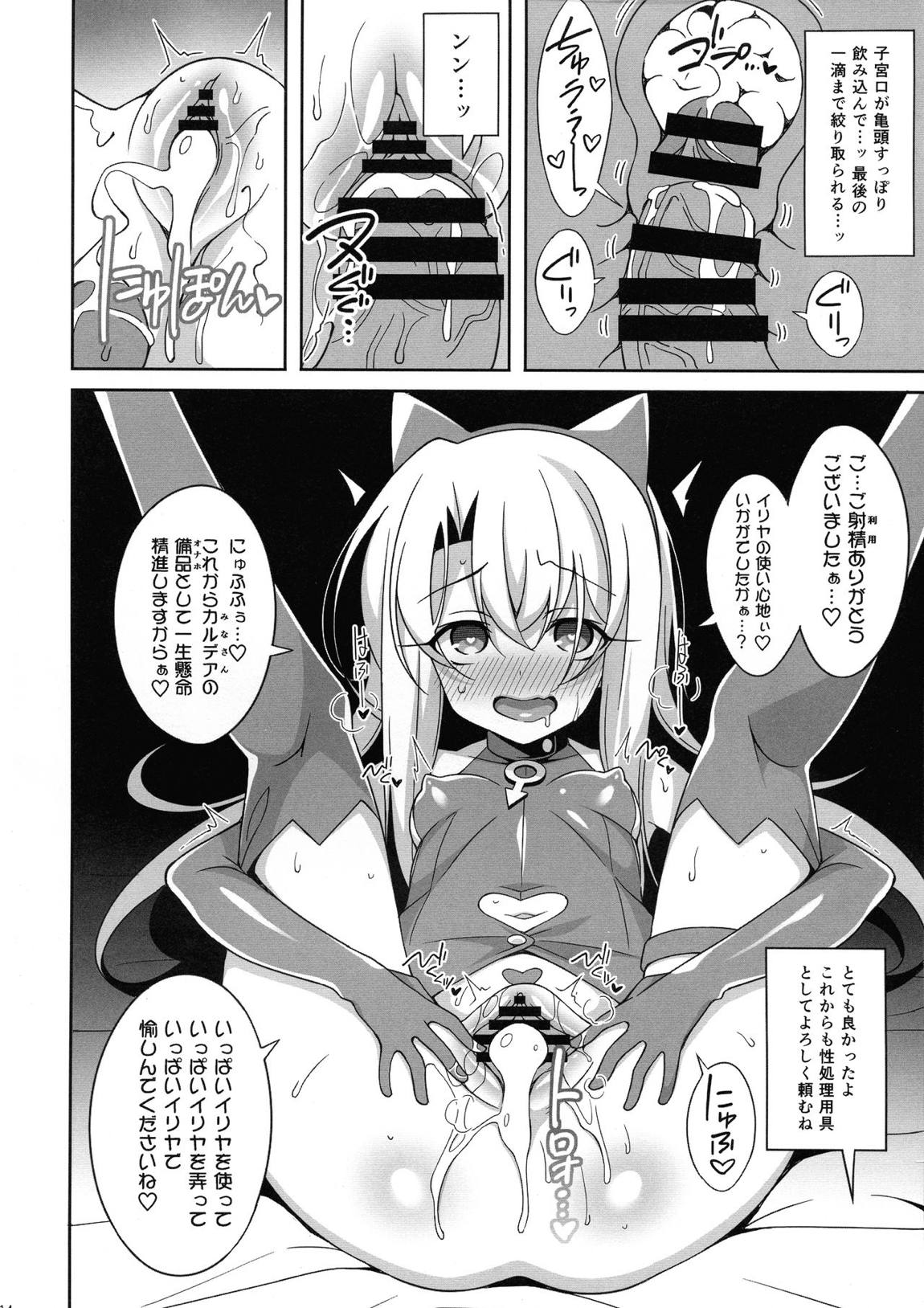 霊基改造工房 14ページ