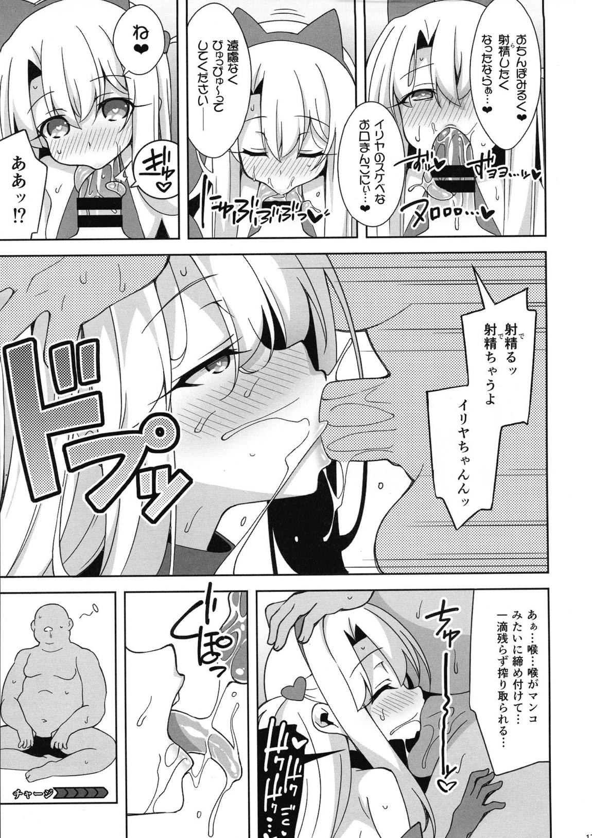 霊基改造工房 17ページ