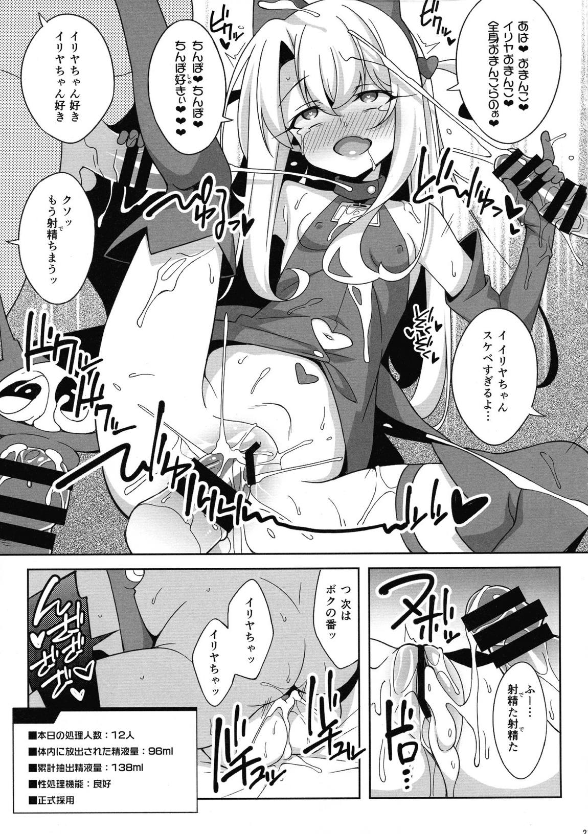 霊基改造工房 21ページ
