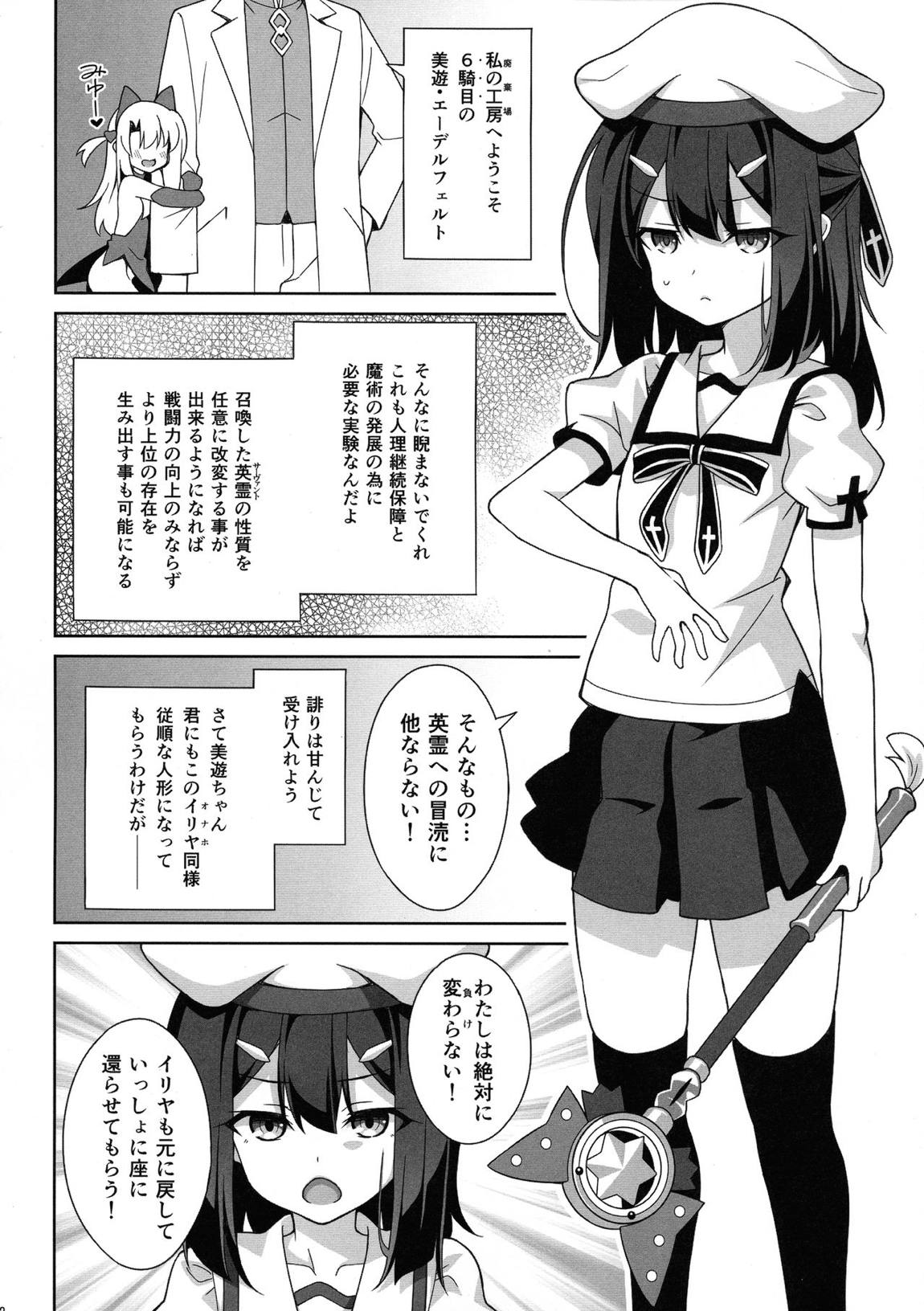 霊基改造工房 22ページ